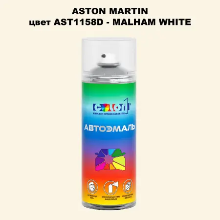 Аэрозольная краска ASTON MARTIN, цвет AST1158D - MALHAM WHITE
