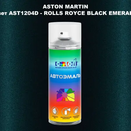 Аэрозольная краска ASTON MARTIN, цвет AST1204D - ROLLS ROYCE BLACK EMERALD