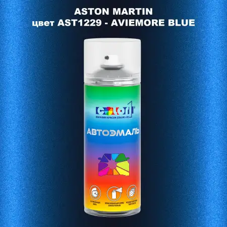 Аэрозольная краска ASTON MARTIN, цвет AST1229 - AVIEMORE BLUE