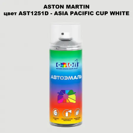 Аэрозольная краска ASTON MARTIN, цвет AST1251D - ASIA PACIFIC CUP WHITE
