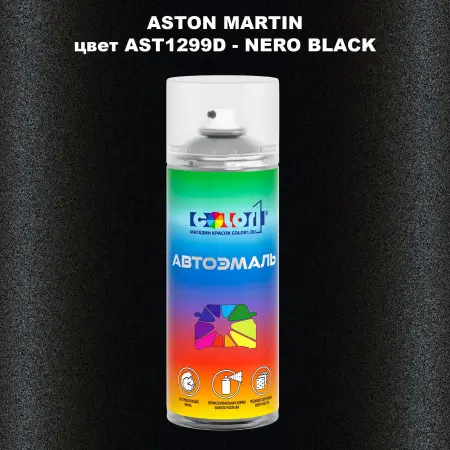 Аэрозольная краска ASTON MARTIN, цвет AST1299D - NERO BLACK