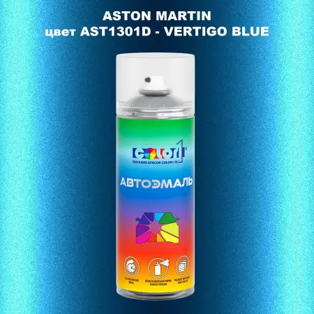Аэрозольная краска ASTON MARTIN, цвет AST1301D - VERTIGO BLUE