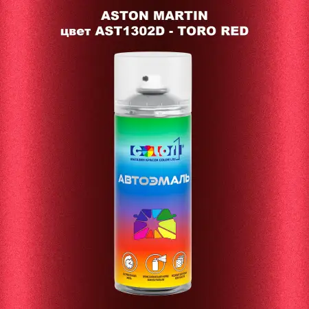 Аэрозольная краска ASTON MARTIN, цвет AST1302D - TORO RED