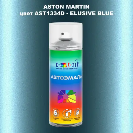 Аэрозольная краска ASTON MARTIN, цвет AST1334D - ELUSIVE BLUE
