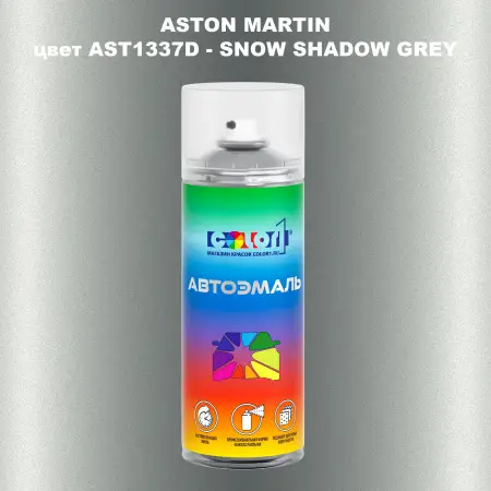 Аэрозольная краска ASTON MARTIN, цвет AST1337D - SNOW SHADOW GREY