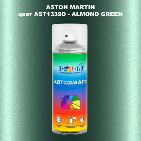 Аэрозольная краска ASTON MARTIN, цвет AST1339D - ALMOND GREEN