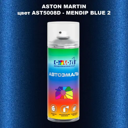 Аэрозольная краска ASTON MARTIN, цвет AST5008D - MENDIP BLUE 2