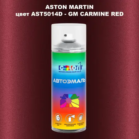 Аэрозольная краска ASTON MARTIN, цвет AST5014D - GM CARMINE RED