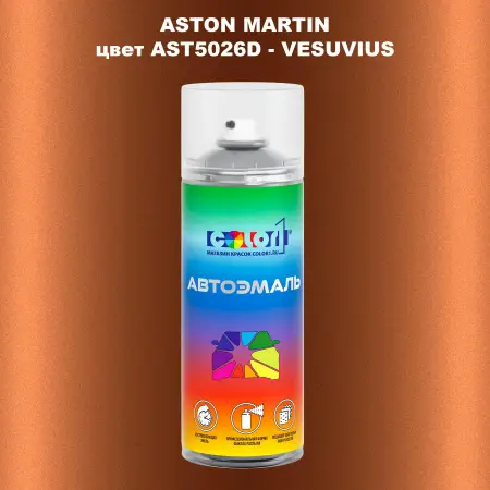 Аэрозольная краска ASTON MARTIN, цвет AST5026D - VESUVIUS