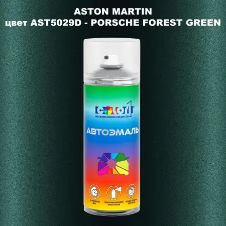 Аэрозольная краска ASTON MARTIN, цвет AST5029D - PORSCHE FOREST GREEN