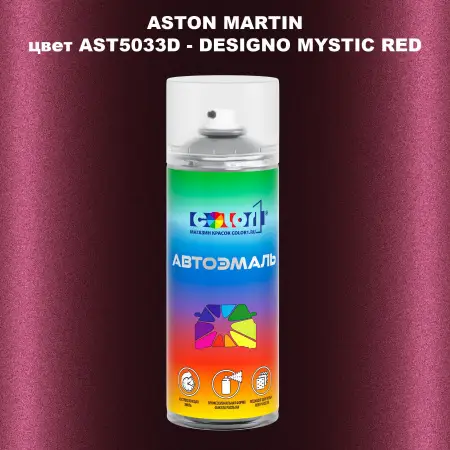 Аэрозольная краска ASTON MARTIN, цвет AST5033D - DESIGNO MYSTIC RED