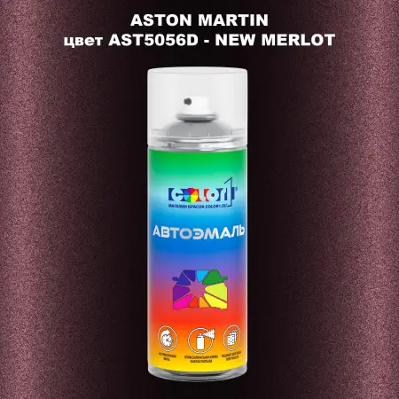 Аэрозольная краска ASTON MARTIN, цвет AST5056D - NEW MERLOT