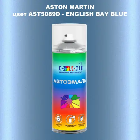 Аэрозольная краска ASTON MARTIN, цвет AST5089D - ENGLISH BAY BLUE