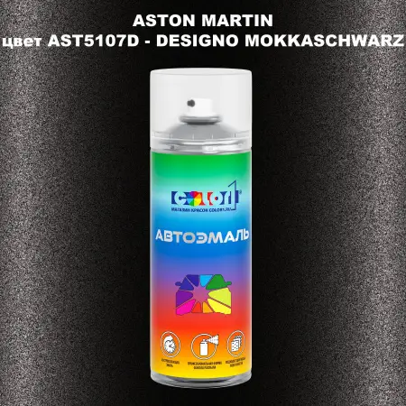Аэрозольная краска ASTON MARTIN, цвет AST5107D - DESIGNO MOKKASCHWARZ