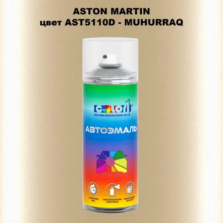 Аэрозольная краска ASTON MARTIN, цвет AST5110D - MUHURRAQ