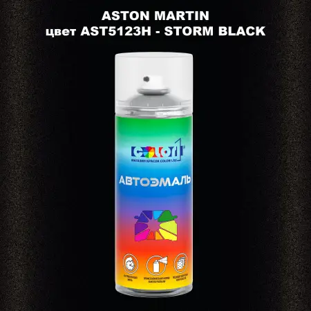 Аэрозольная краска ASTON MARTIN, цвет AST5123H - STORM BLACK