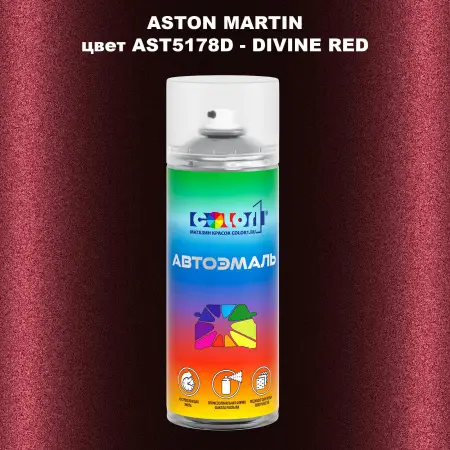 Аэрозольная краска ASTON MARTIN, цвет AST5178D - DIVINE RED