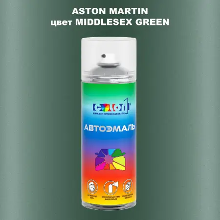 Аэрозольная краска ASTON MARTIN, цвет - MIDDLESEX GREEN