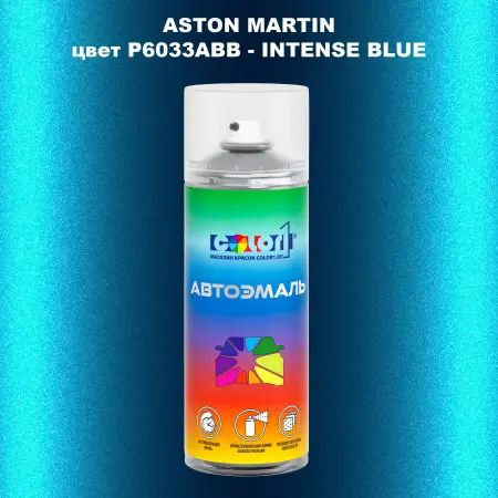 Аэрозольная краска ASTON MARTIN, цвет P6033ABB - INTENSE BLUE