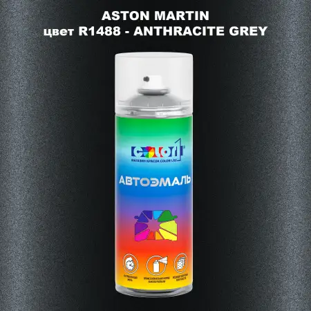 Аэрозольная краска ASTON MARTIN, цвет R1488 - ANTHRACITE GREY