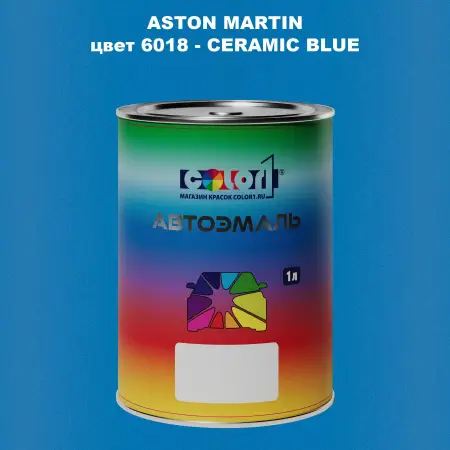 Автомобильная краска ASTON MARTIN, цвет 6018 - CERAMIC BLUE