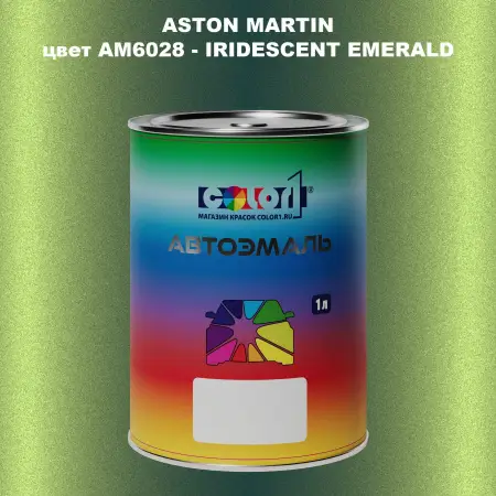 Автомобильная краска ASTON MARTIN, цвет AM6028 - IRIDESCENT EMERALD