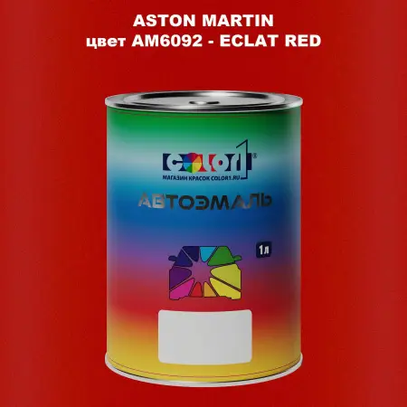 Автомобильная краска ASTON MARTIN, цвет AM6092 - ECLAT RED