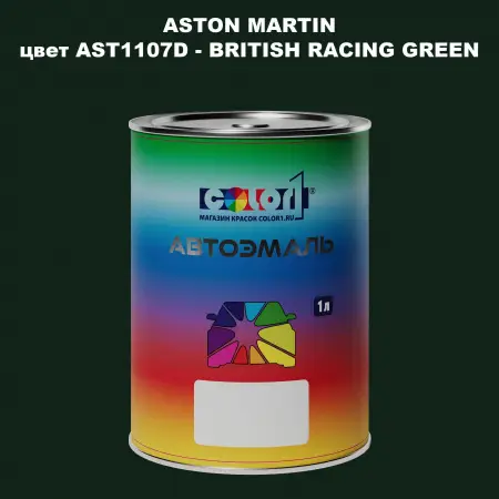 Автомобильная краска ASTON MARTIN, цвет AST1107D - BRITISH RACING GREEN