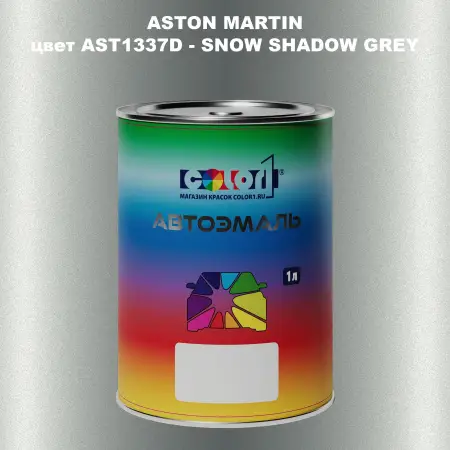 Автомобильная краска ASTON MARTIN, цвет AST1337D - SNOW SHADOW GREY