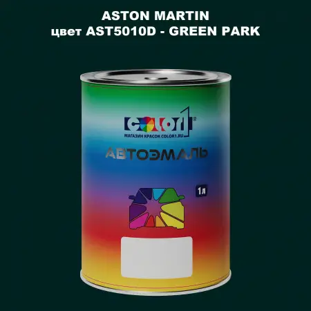 Автомобильная краска ASTON MARTIN, цвет AST5010D - GREEN PARK