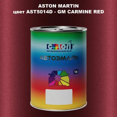 Автомобильная краска ASTON MARTIN, цвет AST5014D - GM CARMINE RED