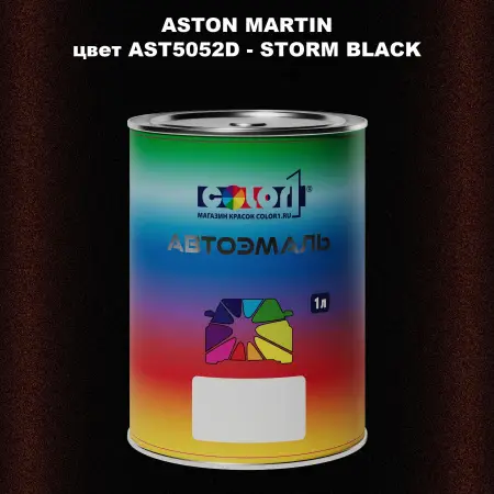 Автомобильная краска ASTON MARTIN, цвет AST5052D - STORM BLACK