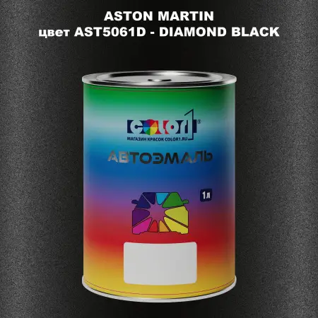 Автомобильная краска ASTON MARTIN, цвет AST5061D - DIAMOND BLACK