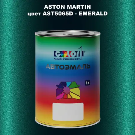 Автомобильная краска ASTON MARTIN, цвет AST5065D - EMERALD