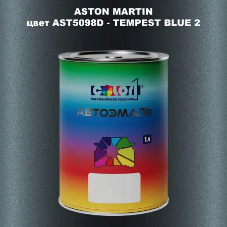 Автомобильная краска ASTON MARTIN, цвет AST5098D - TEMPEST BLUE 2