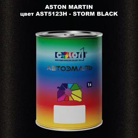 Автомобильная краска ASTON MARTIN, цвет AST5123H - STORM BLACK