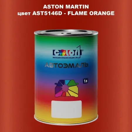 Автомобильная краска ASTON MARTIN, цвет AST5146D - FLAME ORANGE