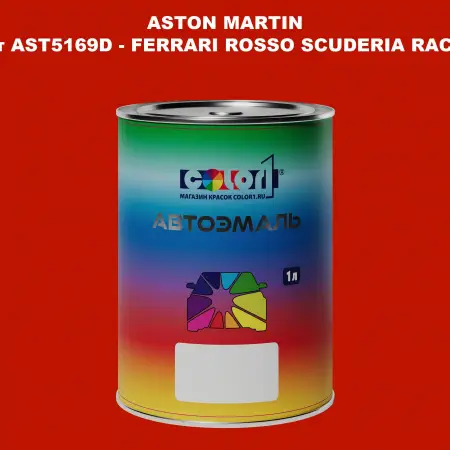 Автомобильная краска ASTON MARTIN, цвет AST5169D - FERRARI ROSSO SCUDERIA RACING