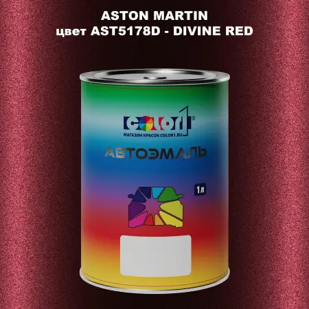 Автомобильная краска ASTON MARTIN, цвет AST5178D - DIVINE RED