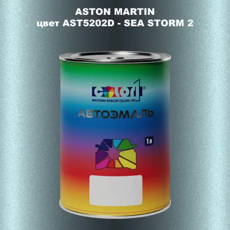 Автомобильная краска ASTON MARTIN, цвет AST5202D - SEA STORM 2