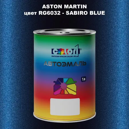 Автомобильная краска ASTON MARTIN, цвет RG6032 - SABIRO BLUE