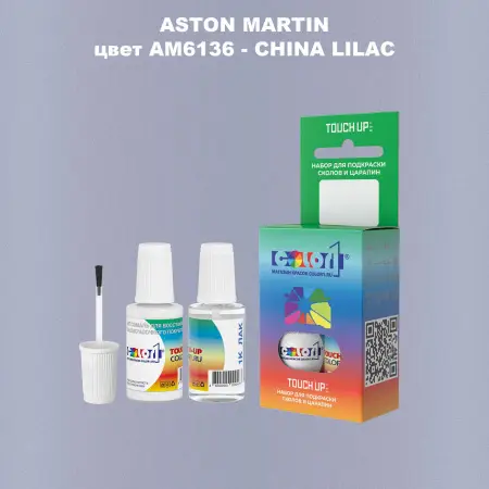 Краска для сколов во флаконе с кисточкой ASTON MARTIN, цвет AM6136 - CHINA LILAC