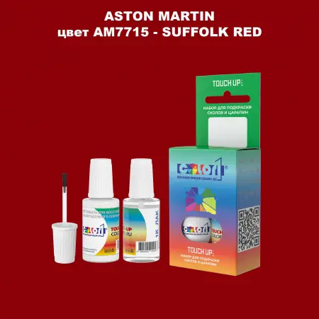 Краска для сколов во флаконе с кисточкой ASTON MARTIN, цвет AM7715 - SUFFOLK RED