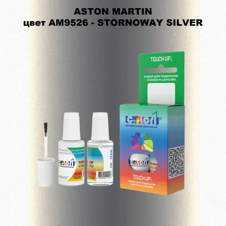 Краска для сколов во флаконе с кисточкой ASTON MARTIN, цвет AM9526 - STORNOWAY SILVER