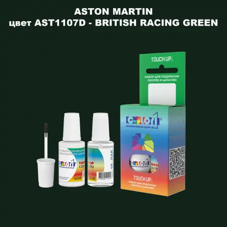 Краска для сколов во флаконе с кисточкой ASTON MARTIN, цвет AST1107D - BRITISH RACING GREEN