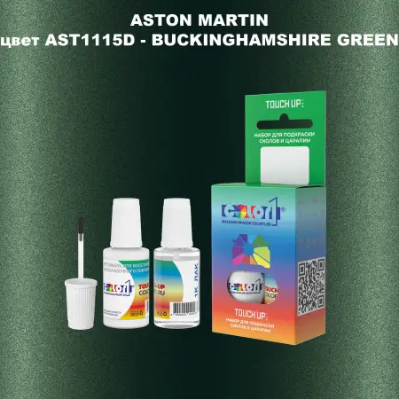 Краска для сколов во флаконе с кисточкой ASTON MARTIN, цвет AST1115D - BUCKINGHAMSHIRE GREEN