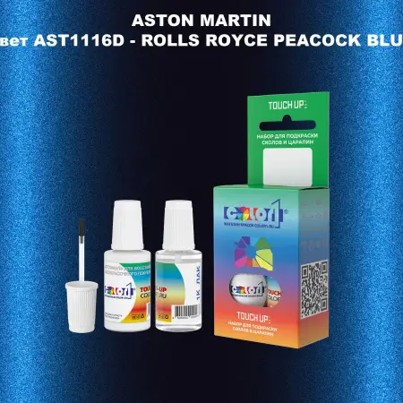 Краска для сколов во флаконе с кисточкой ASTON MARTIN, цвет AST1116D - ROLLS ROYCE PEACOCK BLUE