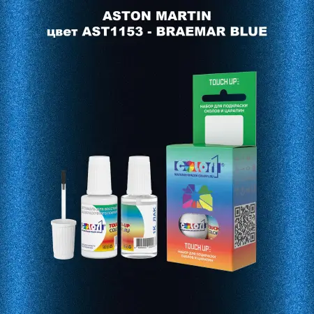 Краска для сколов во флаконе с кисточкой ASTON MARTIN, цвет AST1153 - BRAEMAR BLUE
