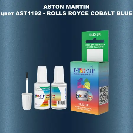 Краска для сколов во флаконе с кисточкой ASTON MARTIN, цвет AST1192 - ROLLS ROYCE COBALT BLUE
