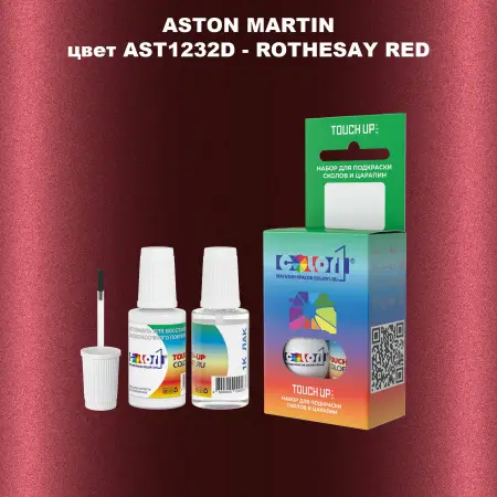 Краска для сколов во флаконе с кисточкой ASTON MARTIN, цвет AST1232D - ROTHESAY RED